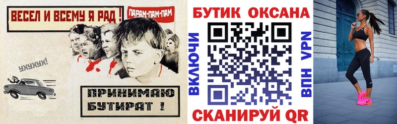 БУТИРАТ бутик  закладка  Обоянь 